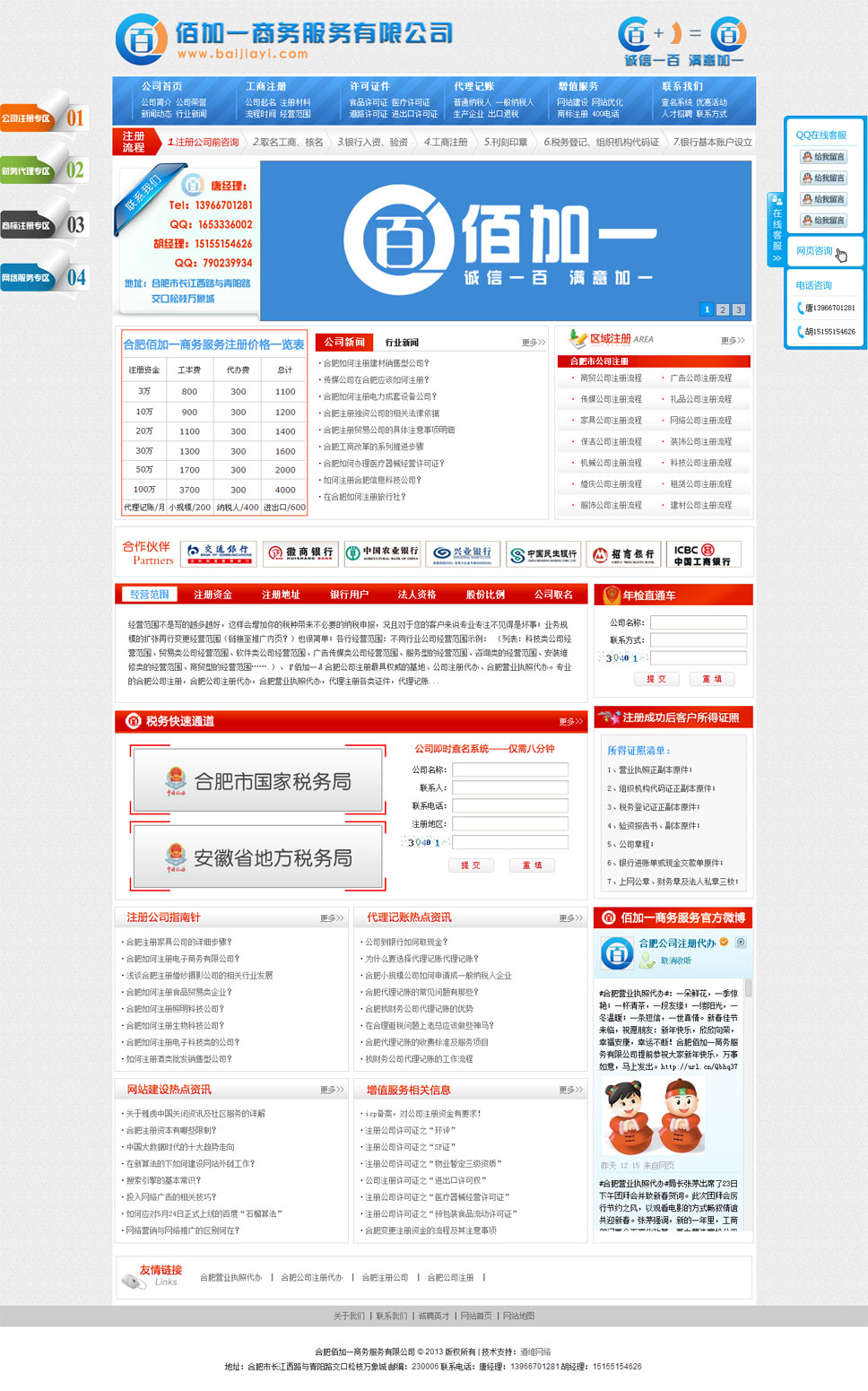 合肥佰加一(yī)商務服務有(yǒu)限公司