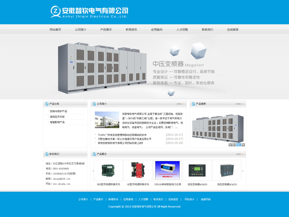 安徽智欽電(diàn)氣有(yǒu)限公司