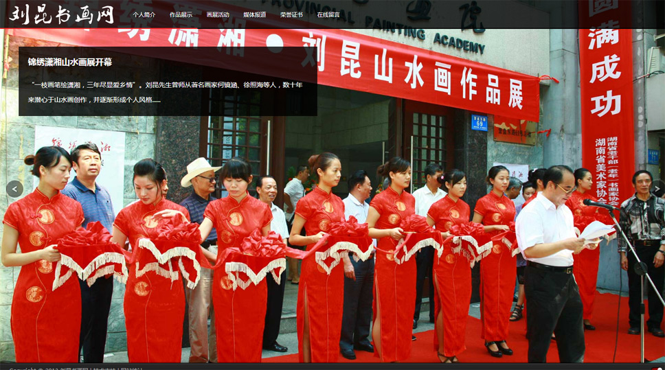 山(shān)水(shuǐ)畫(huà)家(jiā)劉昆個(gè)人(rén)網站(zhàn)