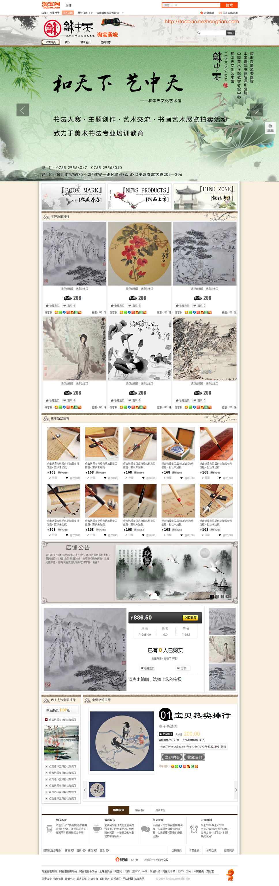 和(hé)中天文(wén)化(huà)藝術(shù)館淘寶商城(chéng)