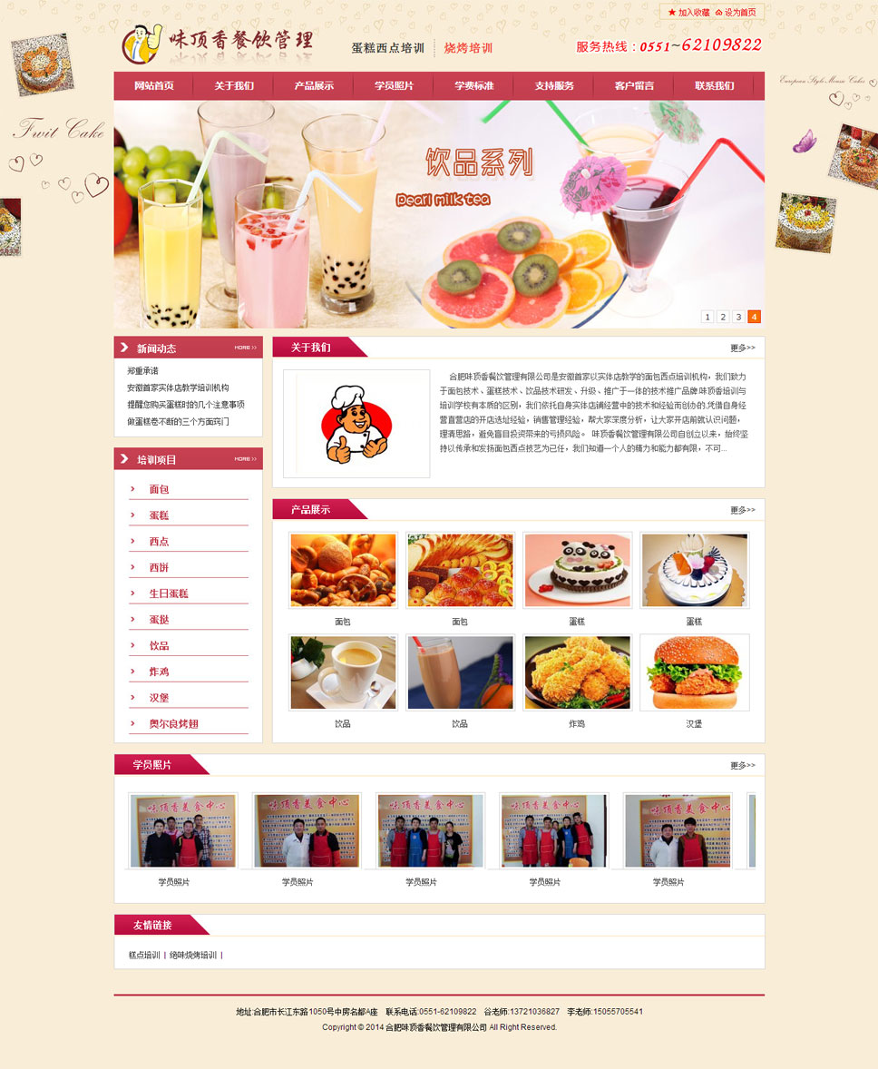 味頂香餐飲西(xī)點培訓網
