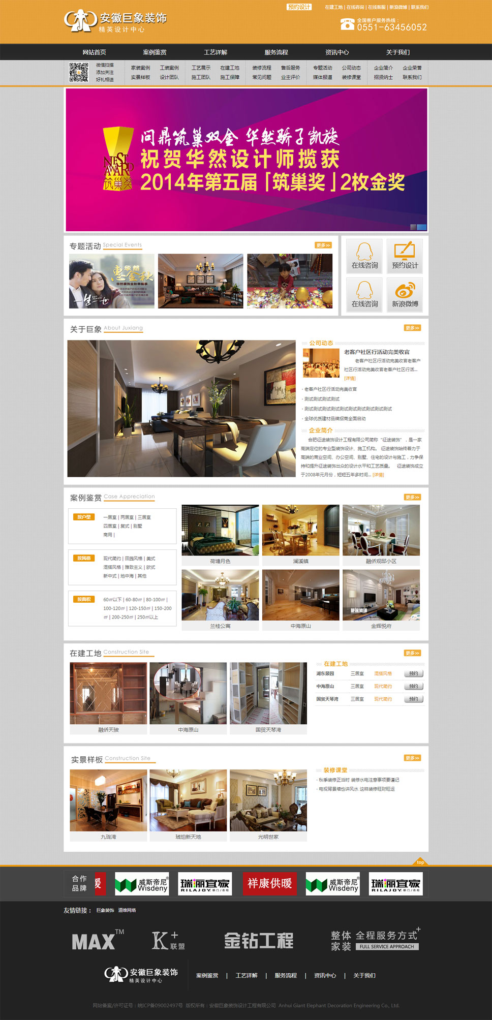 安徽巨象裝飾設計(jì)工(gōng)程有(yǒu)限公司