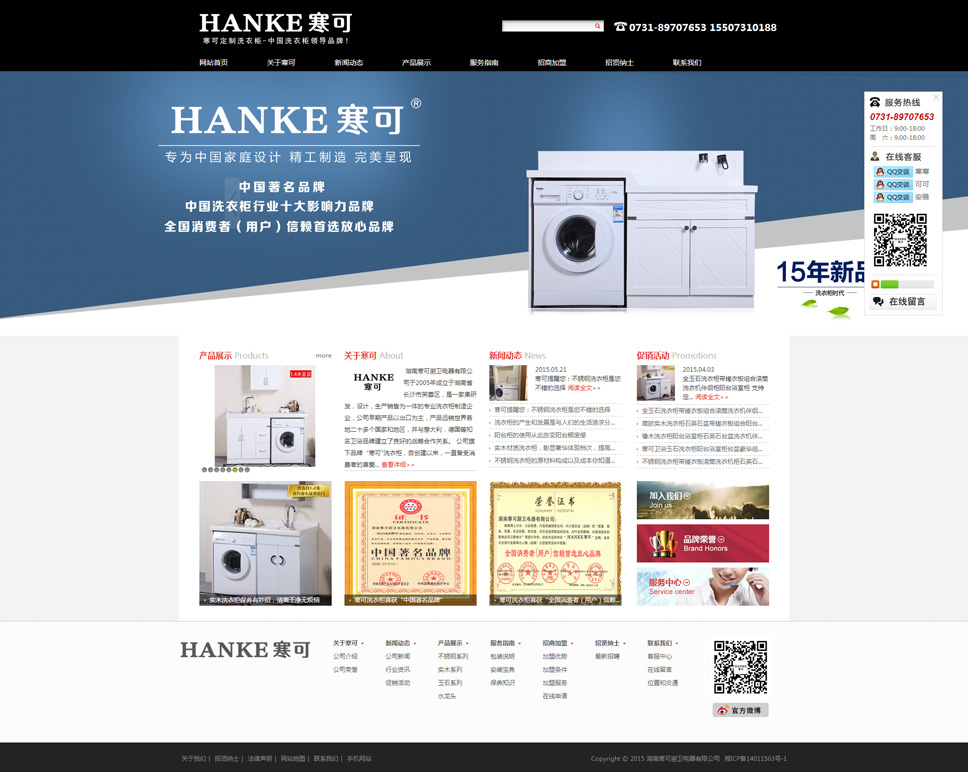 湖(hú)南(nán)寒可(kě)廚衛電(diàn)器(qì)有(yǒu)限公司