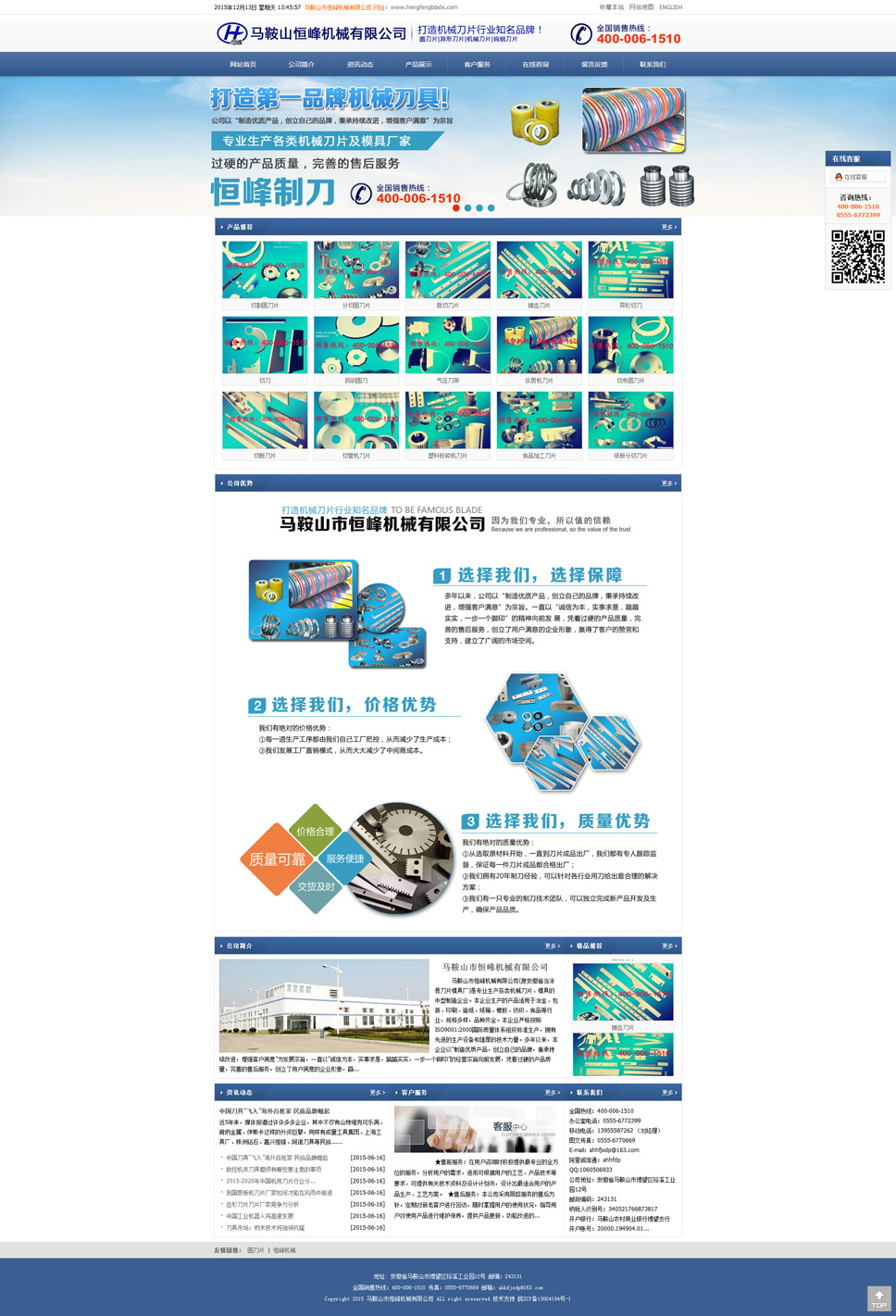 馬鞍山(shān)市(shì)恒峰機(jī)械有(yǒu)限公司