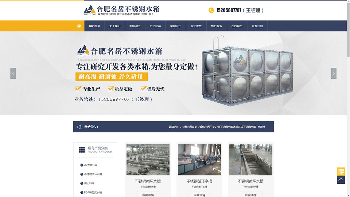 合肥名嶽不(bù)鏽鋼水(shuǐ)箱廠(chǎng)