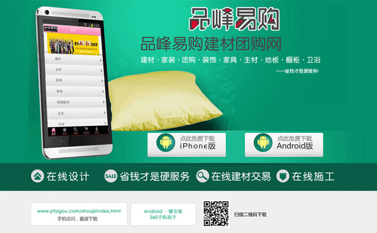 品峰易購(gòu)建材團購(gòu)網