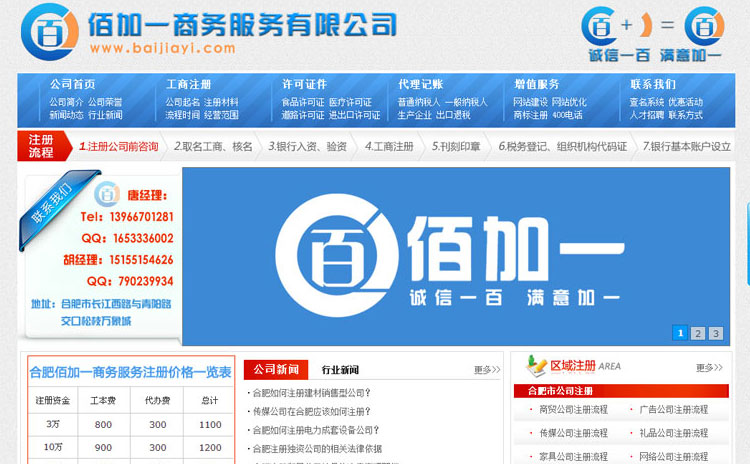 合肥佰加一(yī)商務服務有(yǒu)限公司