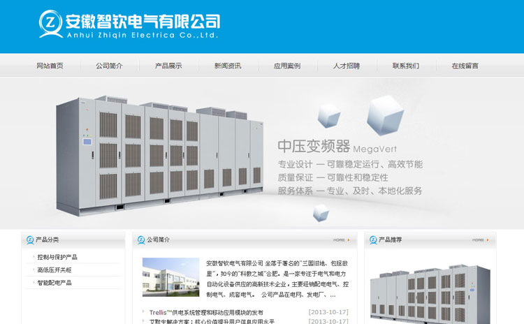 安徽智欽電(diàn)氣有(yǒu)限公司