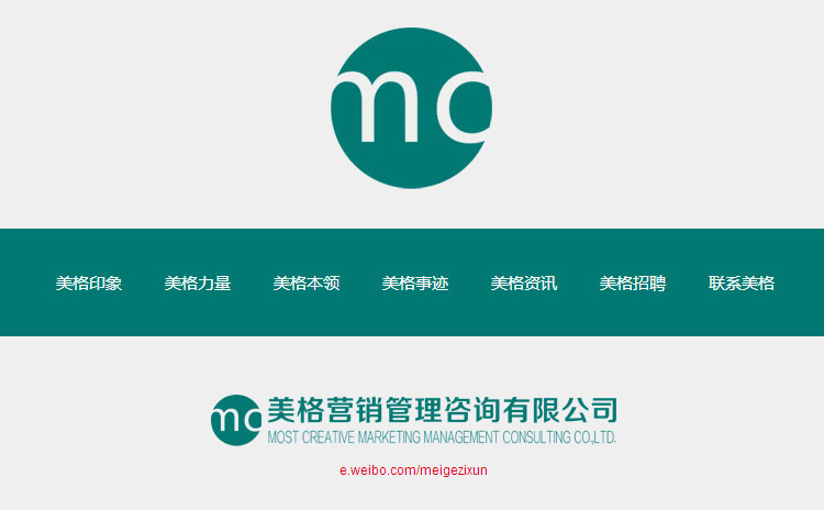 合肥美(měi)格營銷管理(lǐ)咨詢有(yǒu)限公司