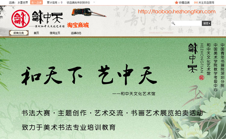 和(hé)中天文(wén)化(huà)藝術(shù)館淘寶商城(chéng)
