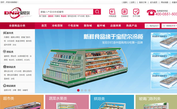 合肥寶尼爾電(diàn)器(qì)有(yǒu)限公司商城(chéng)