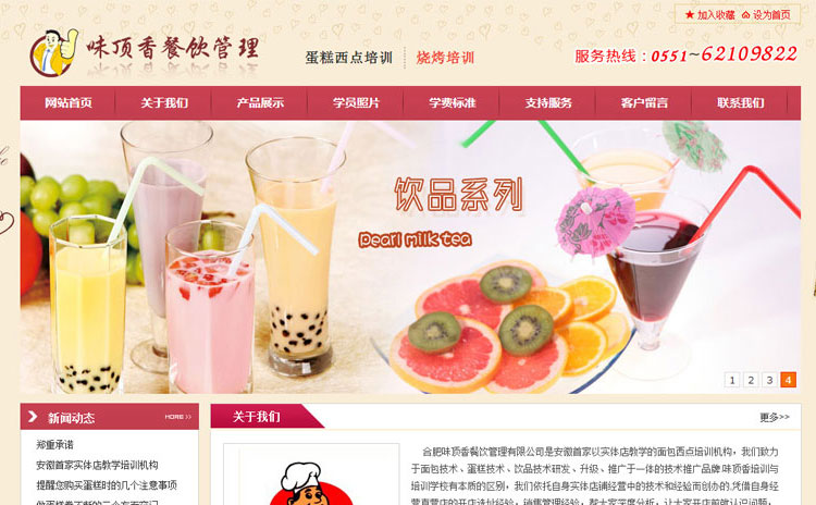 味頂香餐飲西(xī)點培訓網