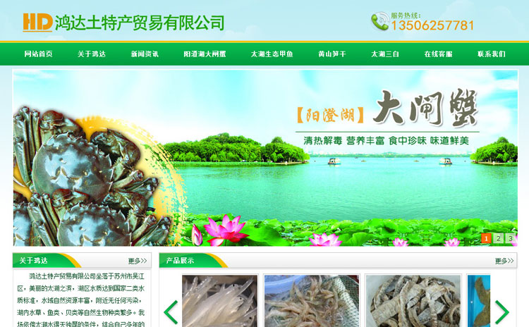 鴻達土(tǔ)特産貿易有(yǒu)限公司