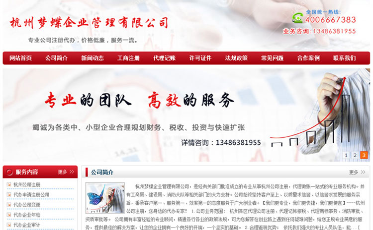 杭州夢蝶企業(yè)管理(lǐ)有(yǒu)限公司