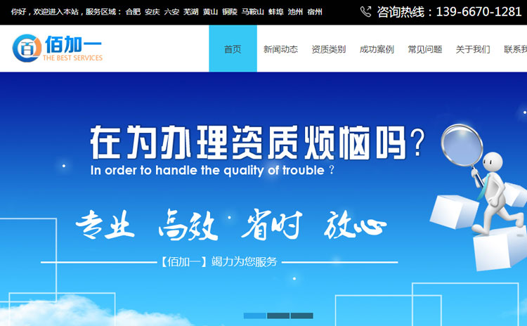 合肥佰加一(yī)商務服務有(yǒu)限公司