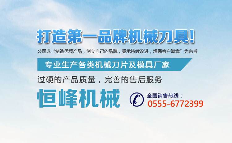 馬鞍山(shān)市(shì)恒峰機(jī)械有(yǒu)限公司